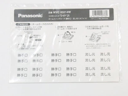 WVC83214W｜ワイド21 ネームSWカード