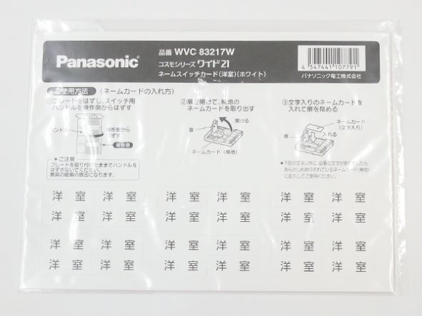 WVC83217W｜ワイド21 ネームSWカード
