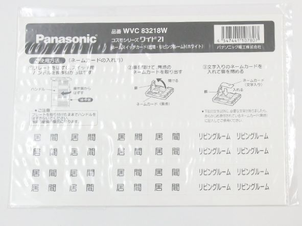 WVC83218W｜ワイド21 ネームSWカード