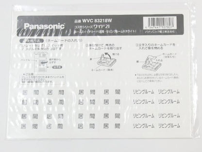 WVC83218W｜ワイド21 ネームSWカード