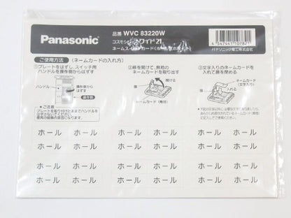 WVC83220W｜ワイド21 ネームSWカード