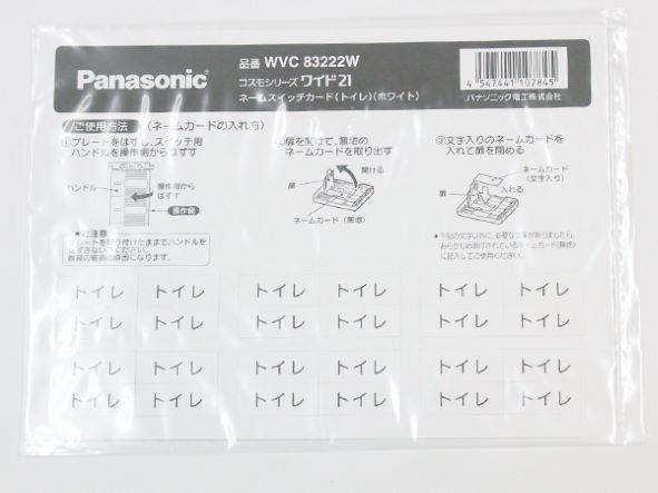 WVC83222W｜ワイド21 ネームSWカード