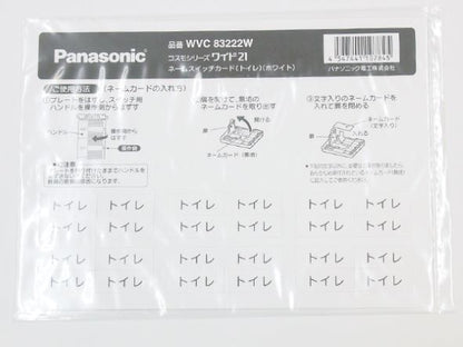 WVC83222W｜ワイド21 ネームSWカード