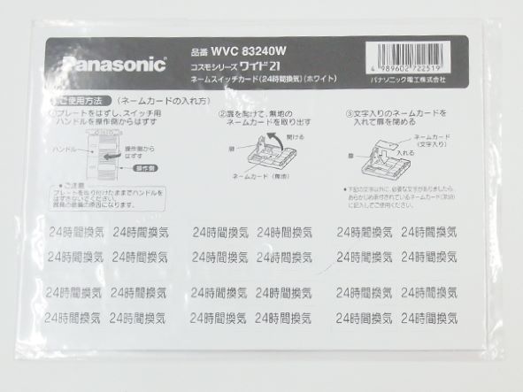 WVC83240W｜ワイド21 ネームSWカード