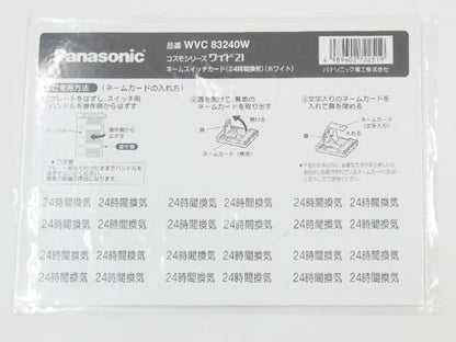 WVC83240W｜ワイド21 ネームSWカード