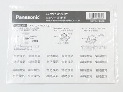 WVC83241W｜ワイド21 ネームSWカード