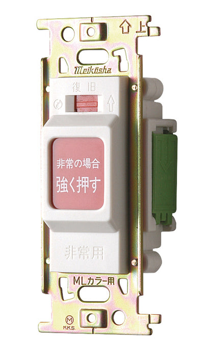 ML1117｜ML非常用押釦スイッチ 7A 300V