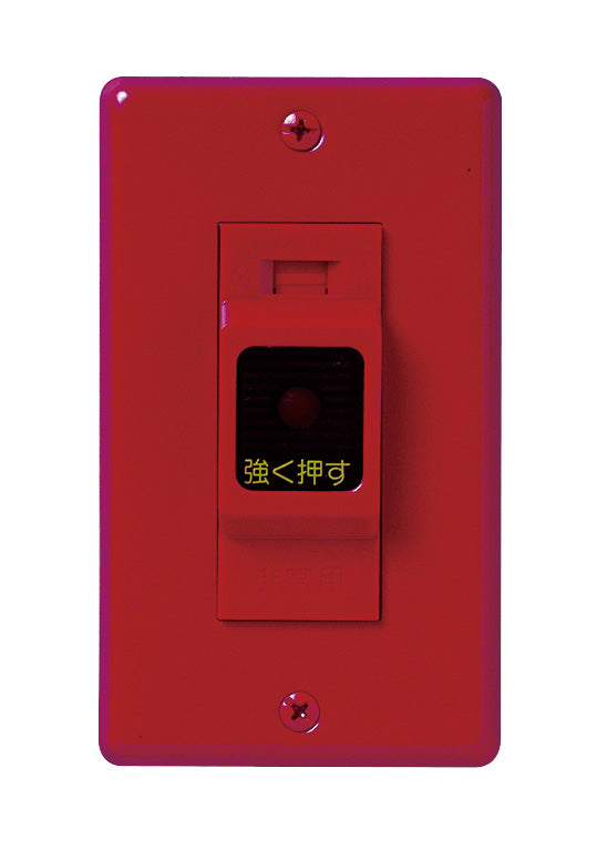 ML1119｜ML非常用押釦スイッチ 7A 300V 赤プレート付 認定用