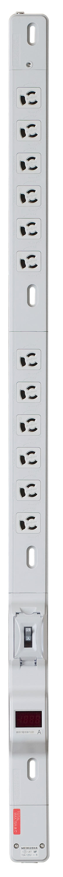 MR7862｜FM20Aコンセントバー(12個口) 20A 125V 20A安全ブレーカ/電流監視装置付