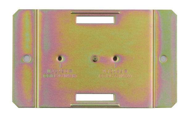 MZ6688-B｜ジョイントボックス用取付台 2分岐/VVF用(取付ねじ付)