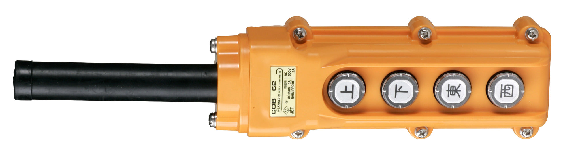COB62|ホイスト用押釦開閉器