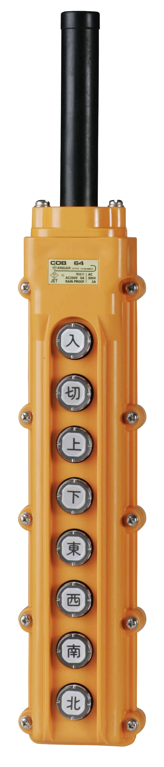 COB64|ホイスト用押釦開閉器
