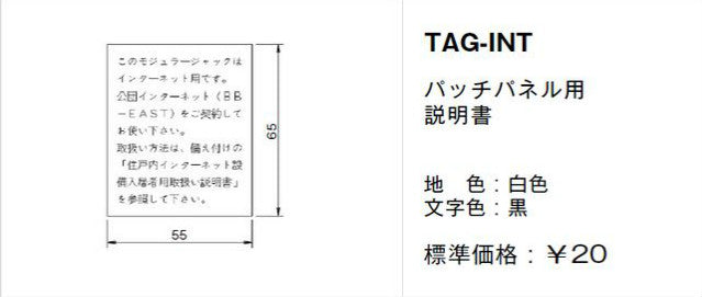 TAG-INT|取扱説明書