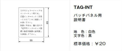 TAG-INT|取扱説明書