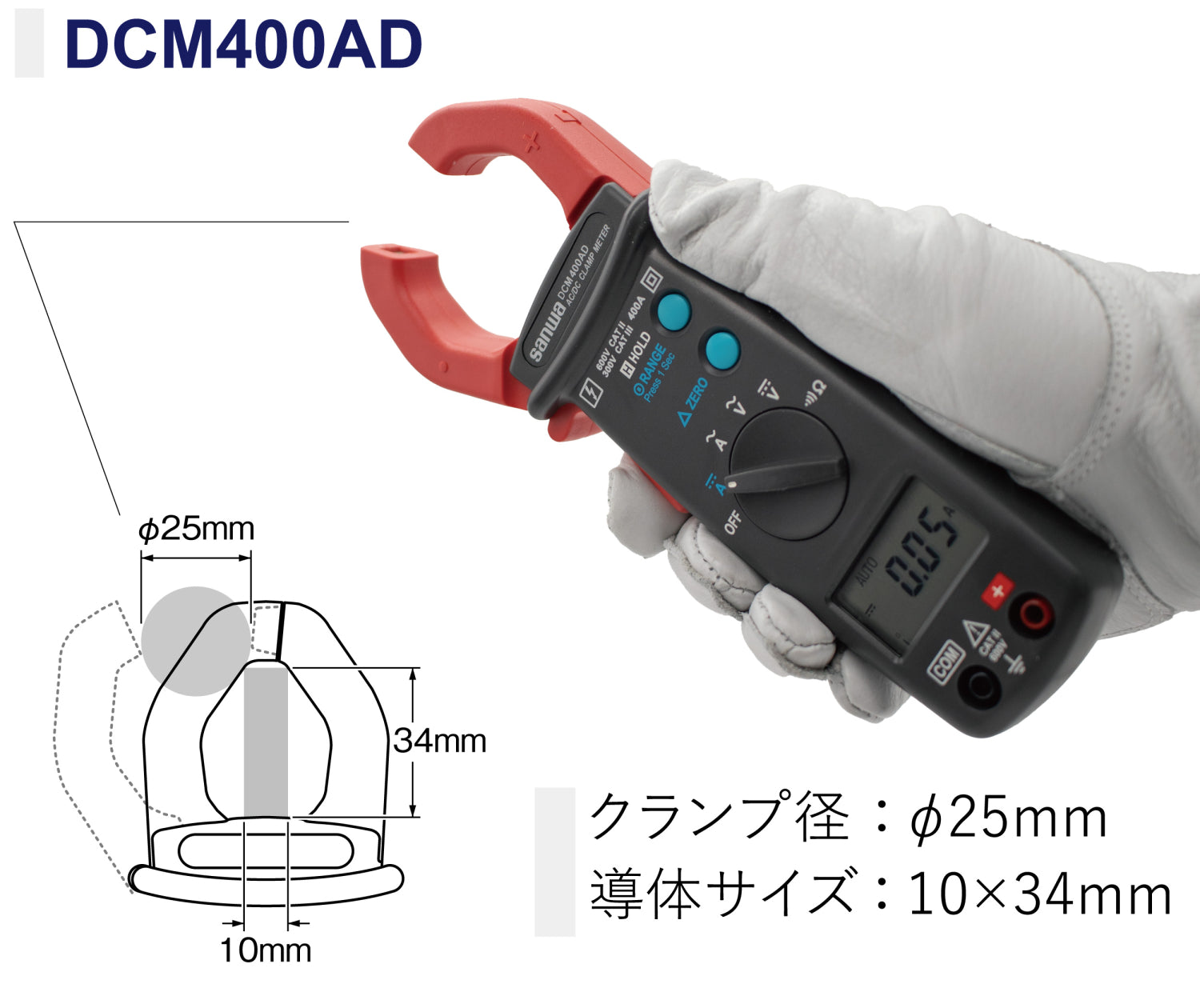 DCM400AD|クランプメータ(ブリスタ)