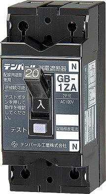 2ZA2015|漏電ブレーカ OC付 20A