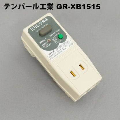 GRXB1515|ビリビリガード GR-XB