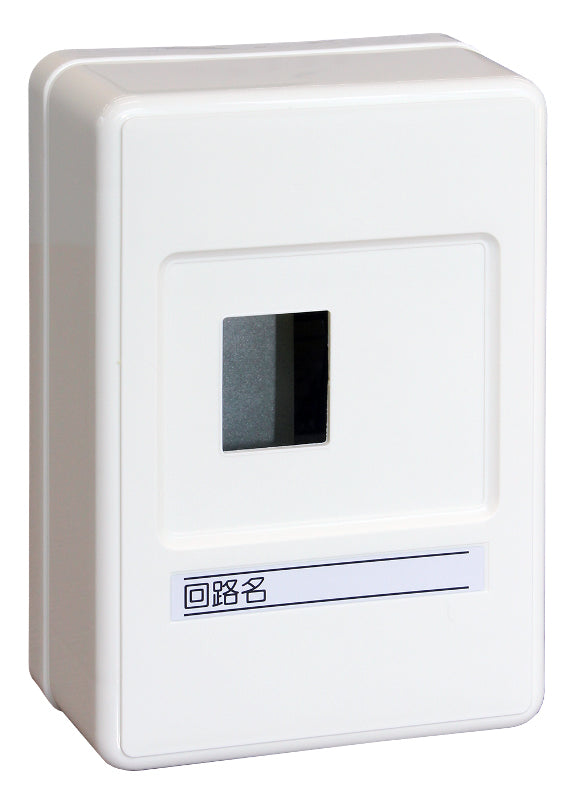 SPAB｜安全ブレーカボックス