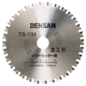 TS-135|丸ノコチップソー