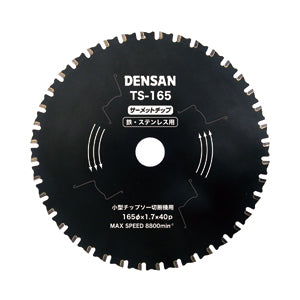 TS-165｜丸ノコチップソー