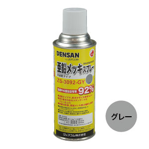 ZS-3092-GY|亜鉛メッキスプレー