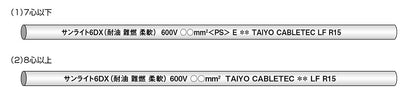 6DX3.54｜サンライト6DX LF 電気機器電源用耐油柔軟性ビニルキャブタイヤケーブル