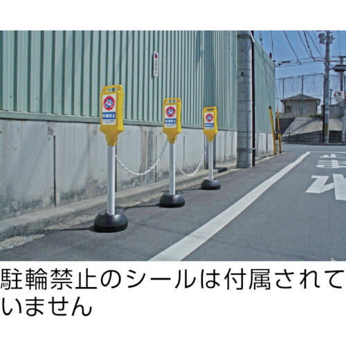 4146506|チェーンスタンド標識看板