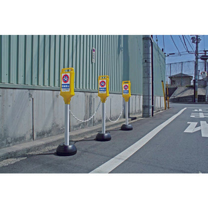 4146506|チェーンスタンド標識看板