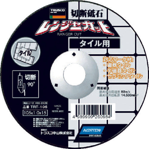 4689038|切断砥石 レンジャーカット タイル用