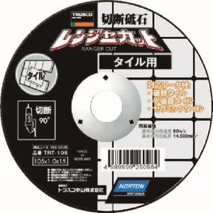 4689038|切断砥石 レンジャーカット タイル用