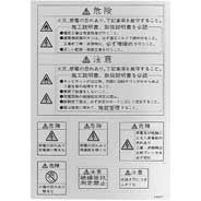BP83-1|警告ラベルセット