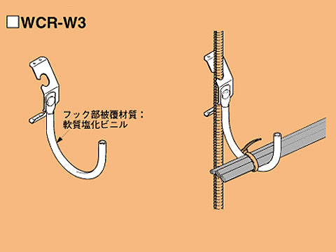 3WCR-W3|ケーブル支持金具