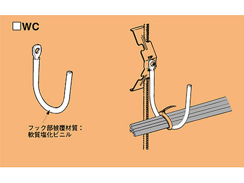 3WC|ケーブル支持フック