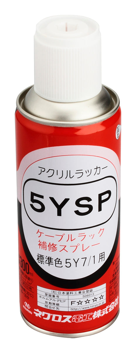 5YSP|ケーブルラックスプレー