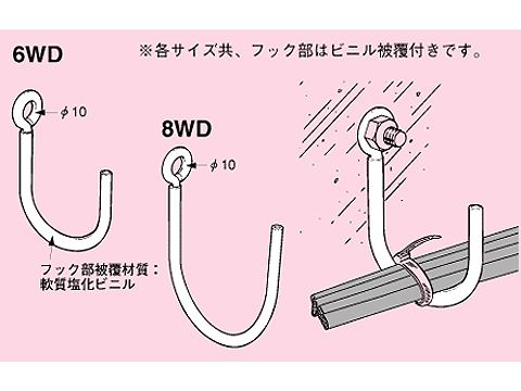 8WD|壁面取付ケーブル支持フック