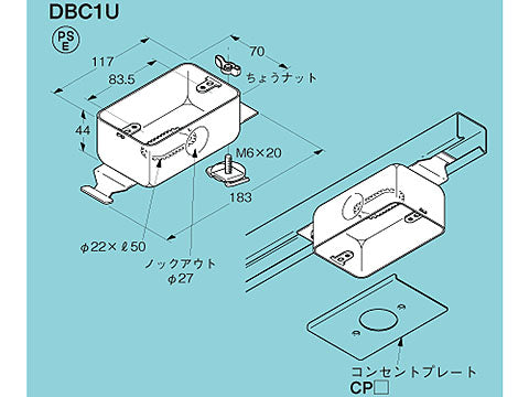 DBC1U|コンセントボックス上向き用