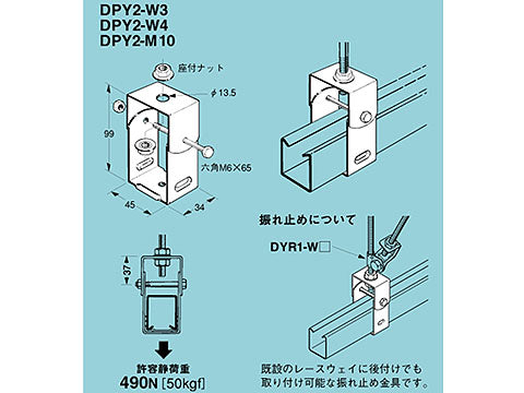 DPY2-W4|レースウェイ吊金具 W1/2