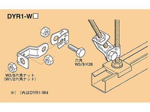 DYR1-W4|吊ボルト用振止金具W1/2