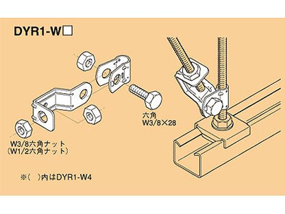 DYR1-W4|吊ボルト用振止金具W1/2