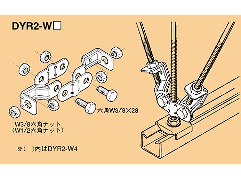 DYR2-W4|吊ボルト用振止金具W1/2