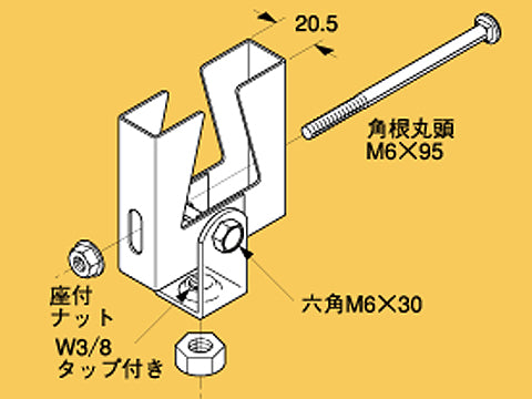 HB1FD-W3|吊ボルト用支持金具