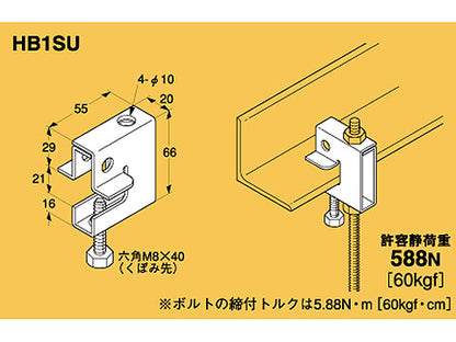 HB1SU|吊ボルト支持金具