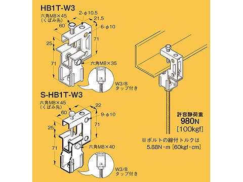 HB1T-W3|吊ボルト支持金具