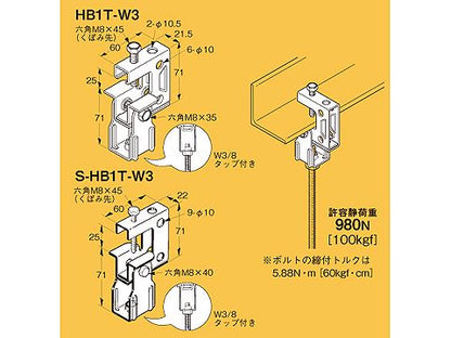 HB1T-W3|吊ボルト支持金具