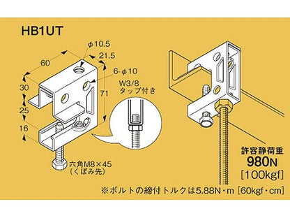 HB1UT|吊ボルト用支持金具