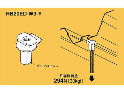 HB20ED-W3-Y|スーパーEデッキ用吊り金具