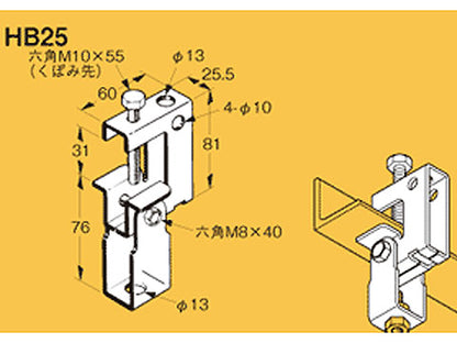 HB25|吊ボルト支持金具