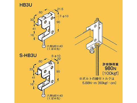 HB3U|一般形吊金具 鋼用