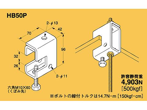 HB50P｜吊ボルト金具一般形鋼用 電気亜鉛メッキ処理 – 電材Days
