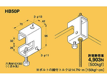HB50P|吊ボルト金具一般形鋼用